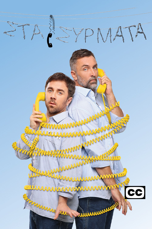 Sta syrmata poster
