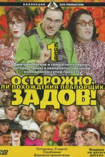 Caution, Zadov! poster