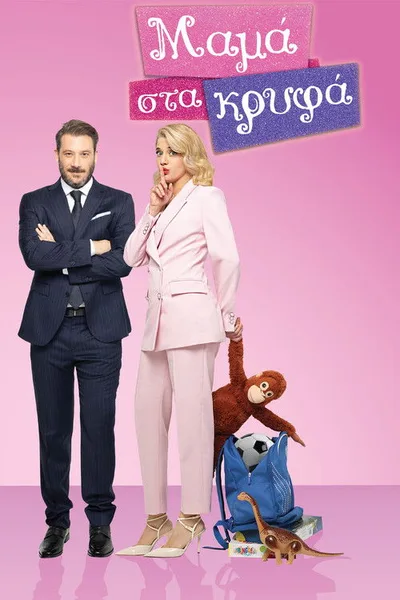 Mama sta kryfa poster