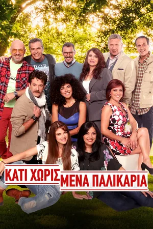 Kati horismena palikaria poster