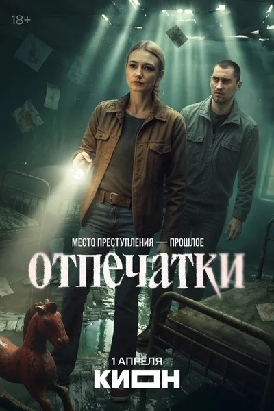 Imprints poster