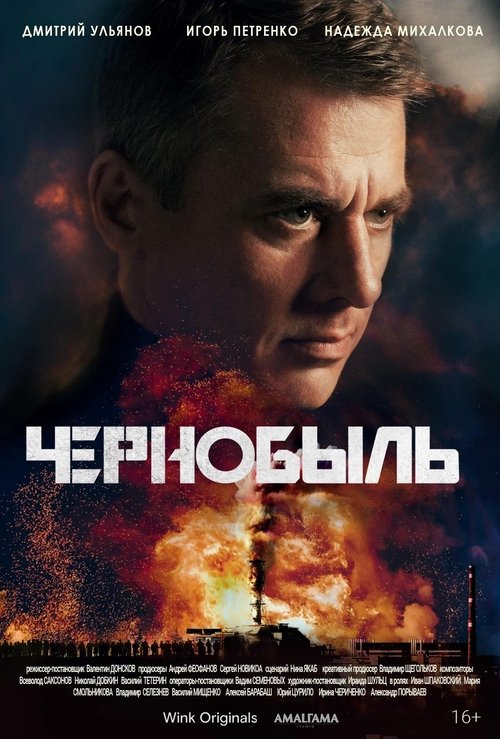 Chernobyl poster