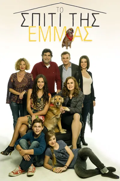 To spiti tis Emmas poster