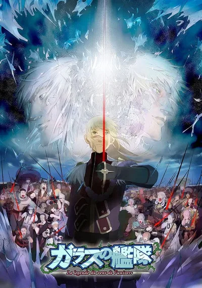 Glass Fleet: La Legende du Vent de l'Univers poster