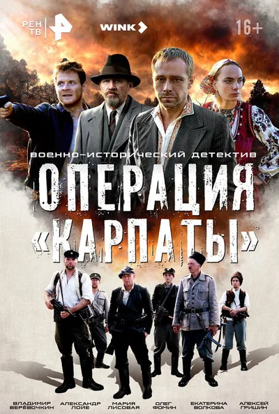 Operatsiya Karpaty poster
