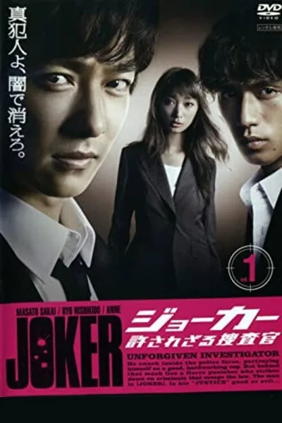 Joker: Yurusarezaru sôsakan poster