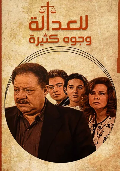 Lel Ada'ala Wogoh Kathira poster