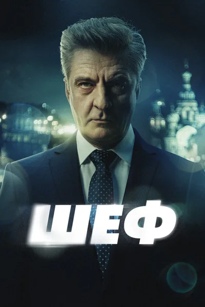 The Chief poster