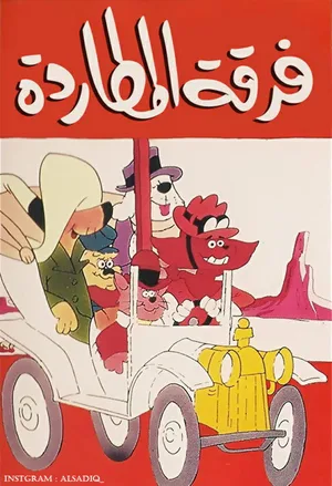 The Houndcats poster