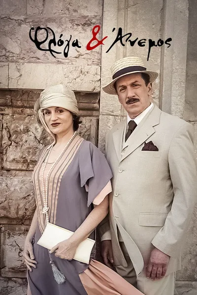 Floga & anemos poster