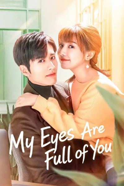 Yan li yu guang dou shi ni poster