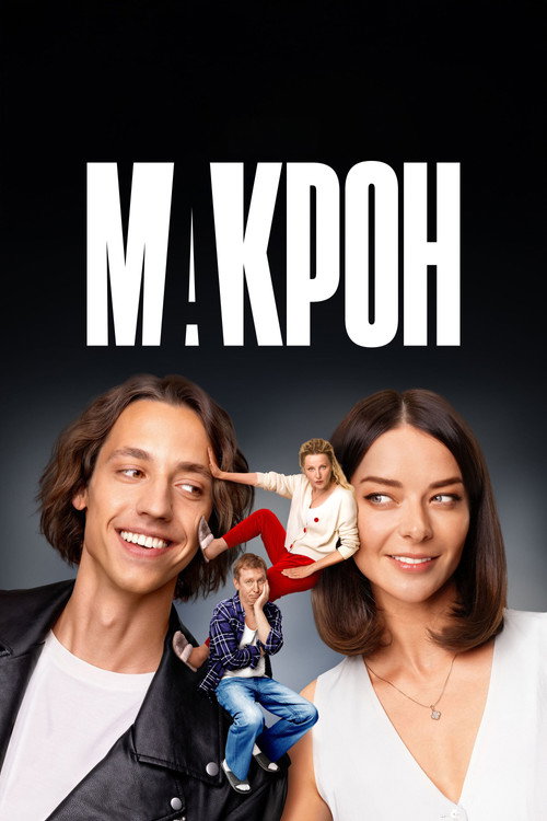 Makron poster