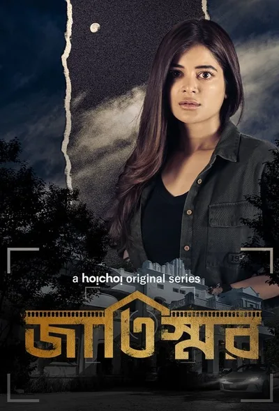 Jaatishawr poster