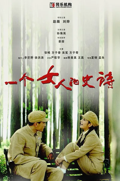 An Epic of a Woman poster