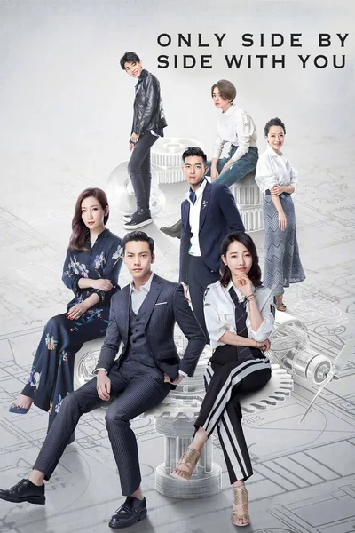 Only Side by Side with You poster