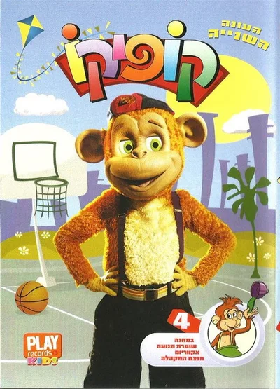 Kofiko poster