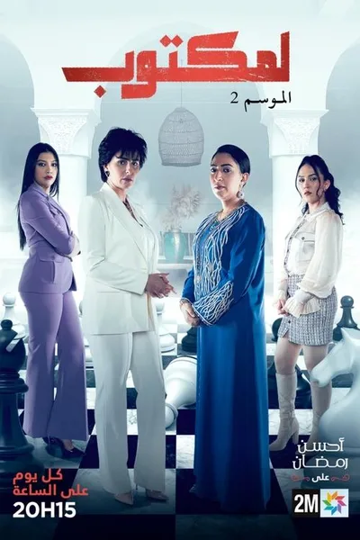 L'Maktoub poster