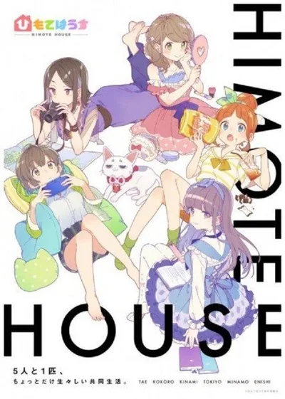 Himote House poster