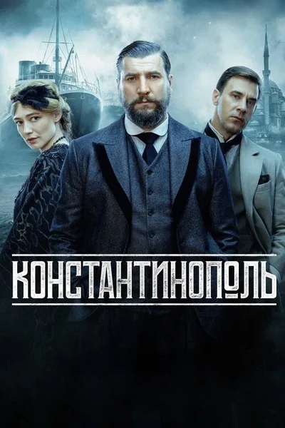 Konstantinopol poster