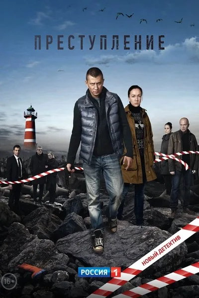 Prestuplenie poster