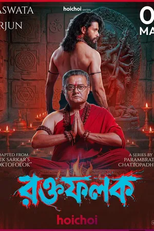 Roktofolok poster