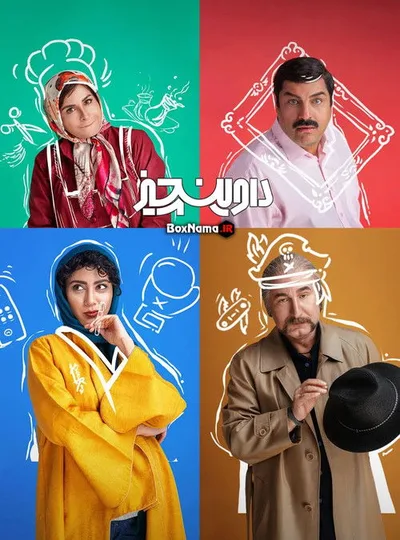 Davinchiz poster