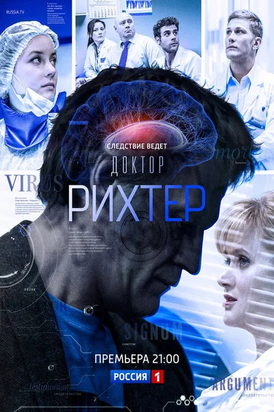 Doktor Rikhter poster