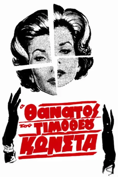 O thanatos tou Timotheou Konsta poster