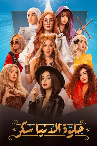 Helwa El Donia Sokar poster