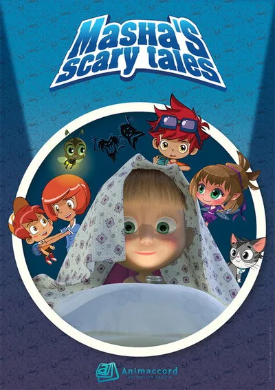 Mashkiny strashilki poster