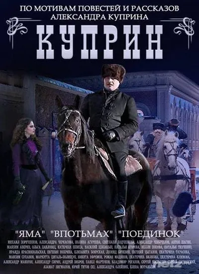 Kuprin. Yama poster
