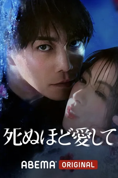 Shinu hodo Ai-shite poster