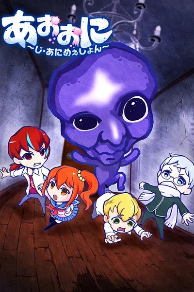 Aooni the Blue Monster poster