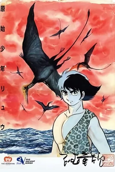 Genshi shônen Ryû poster