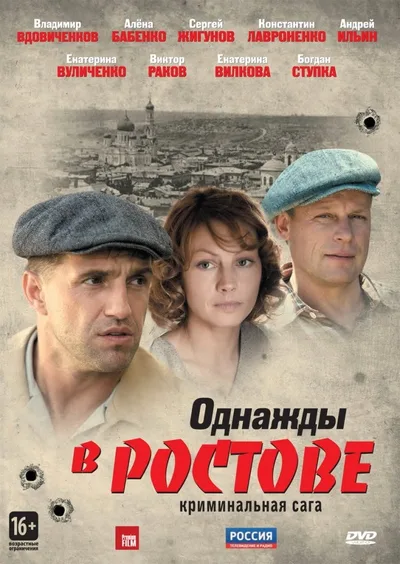 Once Upon a Time in Rostov poster