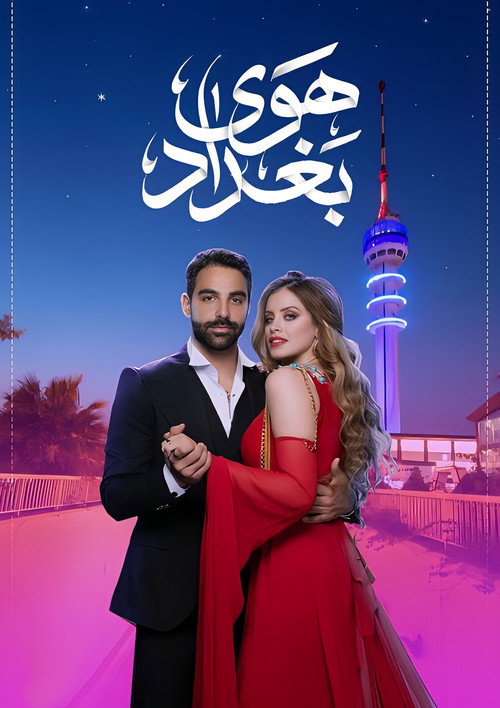 Hawa Baghdad poster