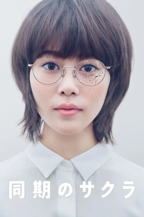 Dôki no Sakura poster