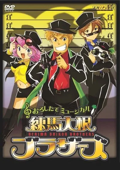 Oroshitate Musical Nerima Daikon Brothers poster