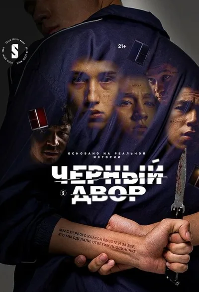 The Black yard poster