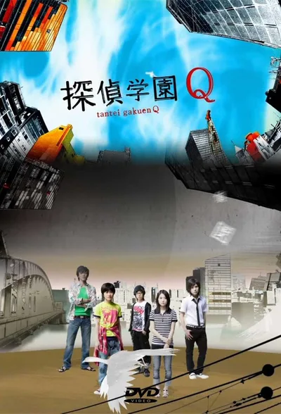 Tantei gakuen Q poster