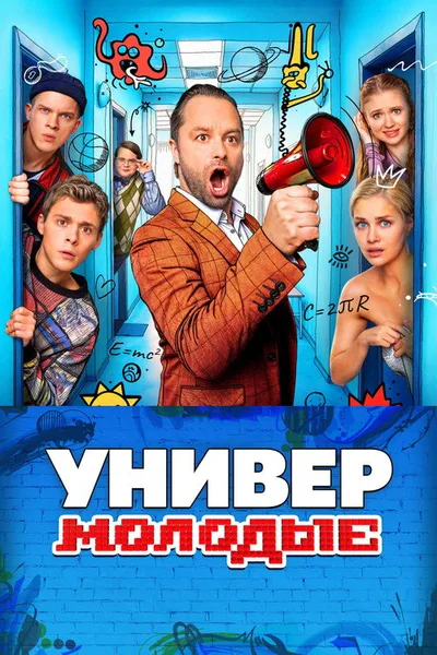 Univer. Molodye poster
