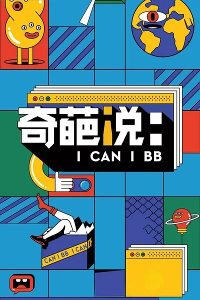 U Can You BB poster