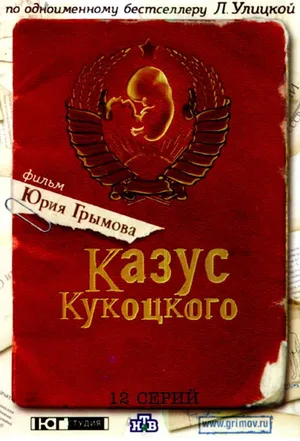 Kazus Kukotskogo poster