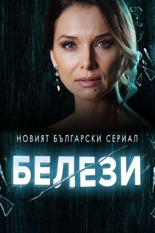 Belezi poster