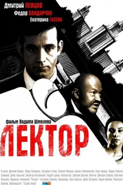 Lektor poster