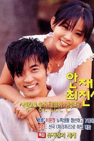 Star in My Heart poster
