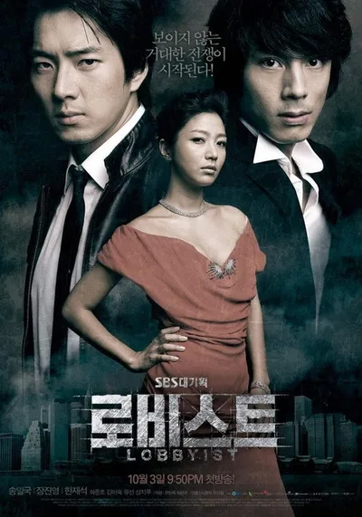 The Lobbyist poster