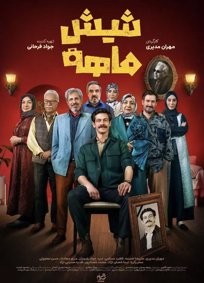 Shish Mahe poster