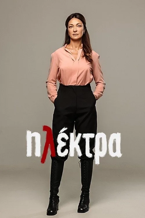 Ilektra poster