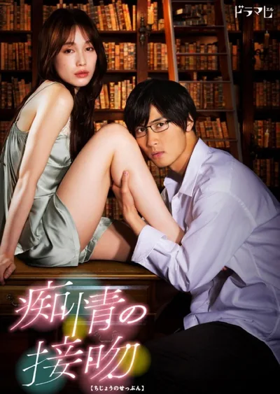 Blinded Kiss poster